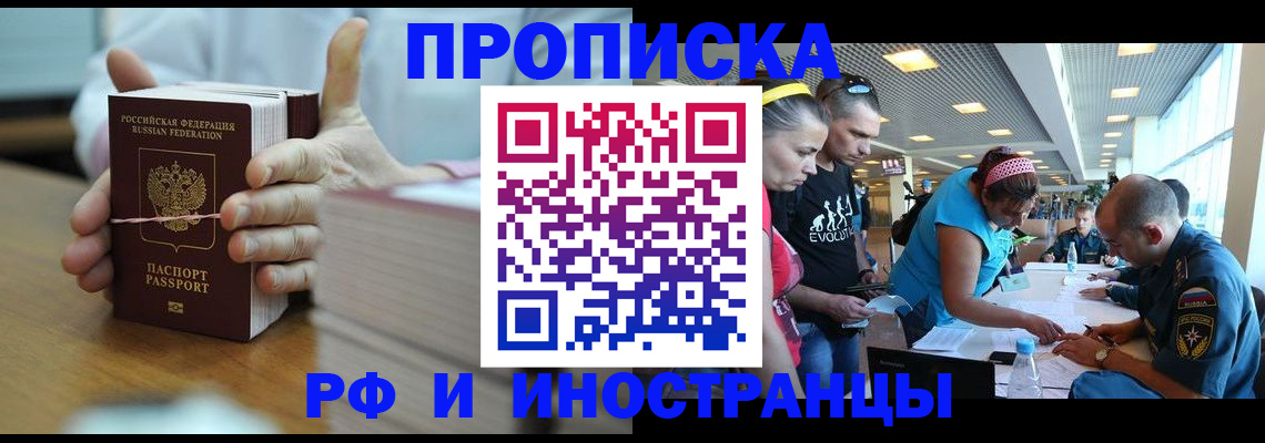 временная регистрация для всех в Мелеузе