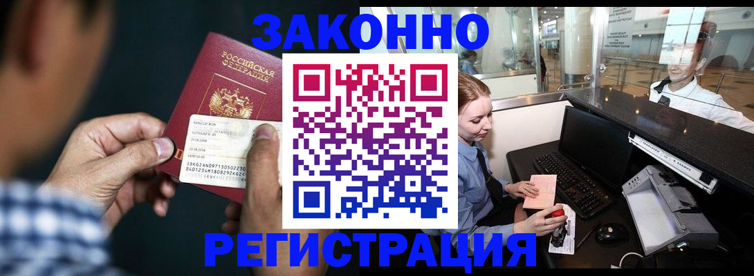 прописка иностранных граждан в Мелеузе