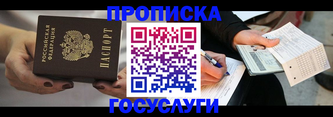 временная регистрация собственник в Мелеузе
