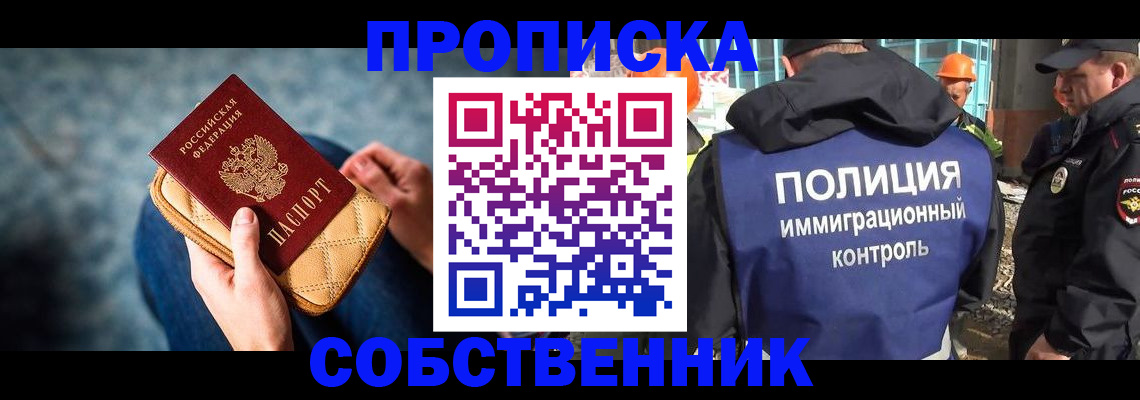 временная регистрация собственник в Мелеузе