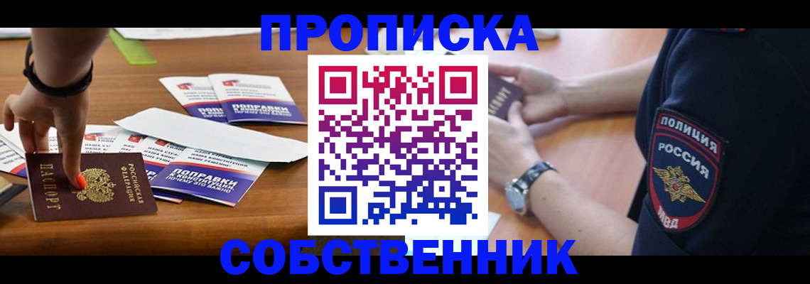 временная регистрация недорого в Мелеузе
